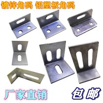 Manufacturers increase thickened galvanized angle code embedded parts connect anti-corrosion wood fixed triangle iron welded stamping parts