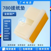 Boutique JP780C Separation Pad 785c Rubbing Paper Kisdeye 5410C 6202C Heat Sales