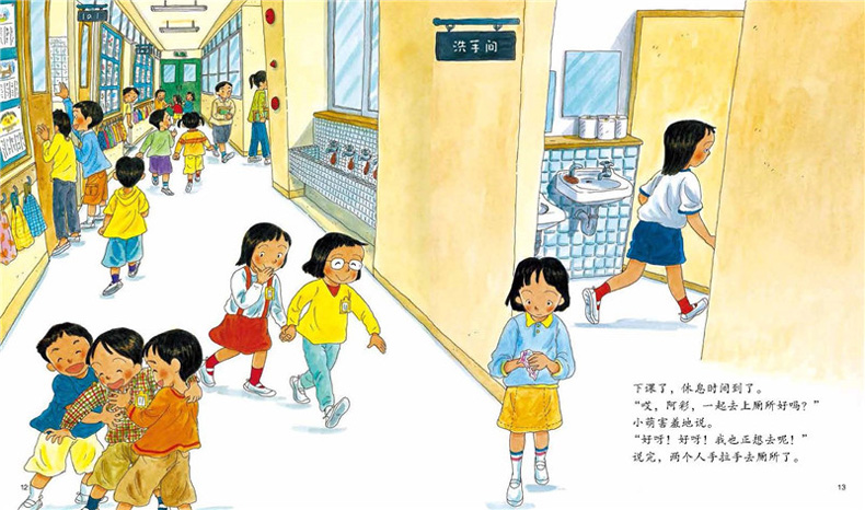 正版 精装绘本 我爱一年级(日)丘修三 3-6岁 幼小衔接 帮孩子快速适应