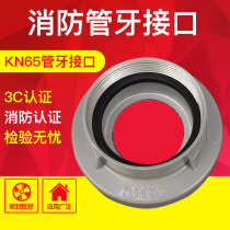 Sprinkler firewall valve tube buckle threaded water belt oral KY65 interior fire hydrant accessories