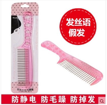 Anti-static comb wig styling special high-grade steel tooth comb anti-static steel comb anti-scratch