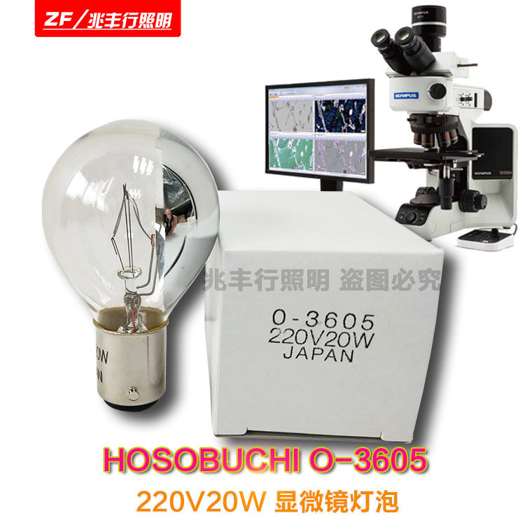 HOSOBUCHI O-3605 220V20W CHKSBCHB Vintage Microscope Bulb CHk-SB