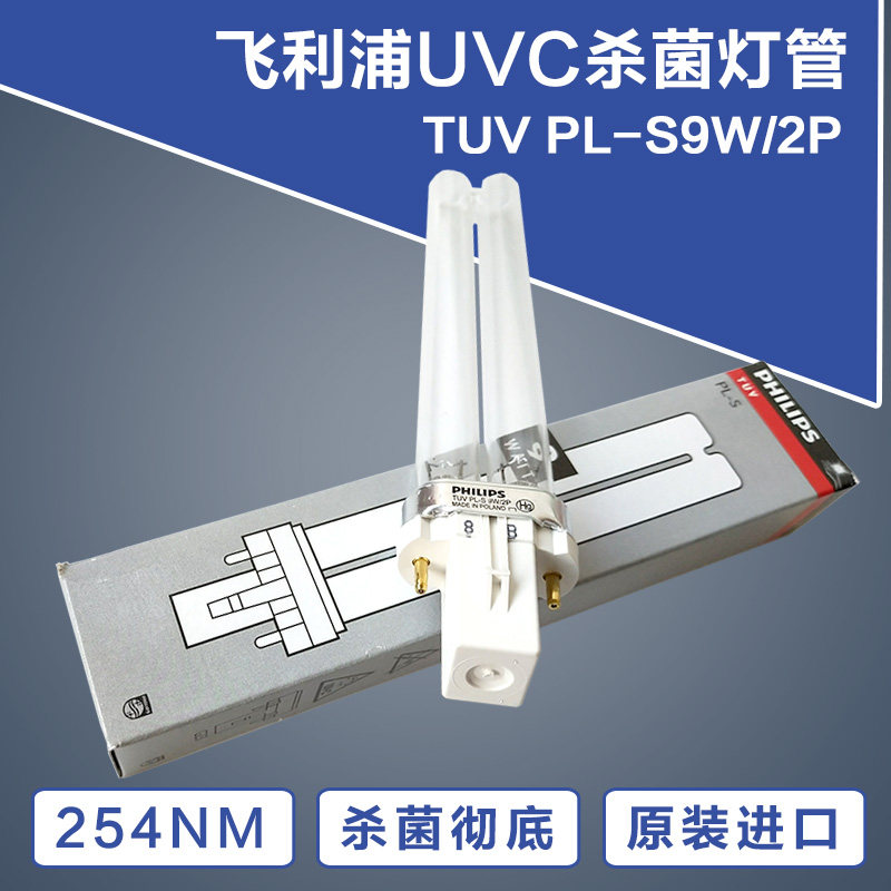 Imported Philips Philips TUV PL-S 9W UV UVC sterilization and mite removal lamp