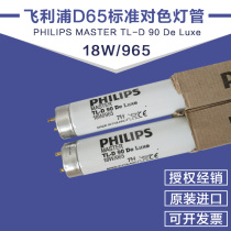 Philips color lamp tube TL-D18W 965 D65 light source 6500K standard light source with light holder