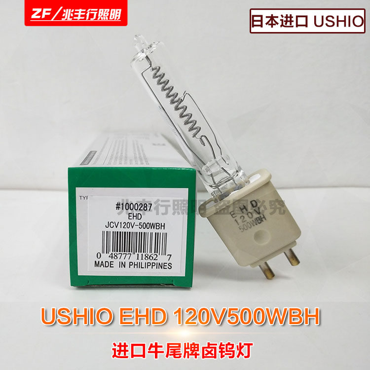 Imported oxtail USHIO EHD 120V-500WBH optical instrument bulb Oxtail halogen tungsten bulb 120V50