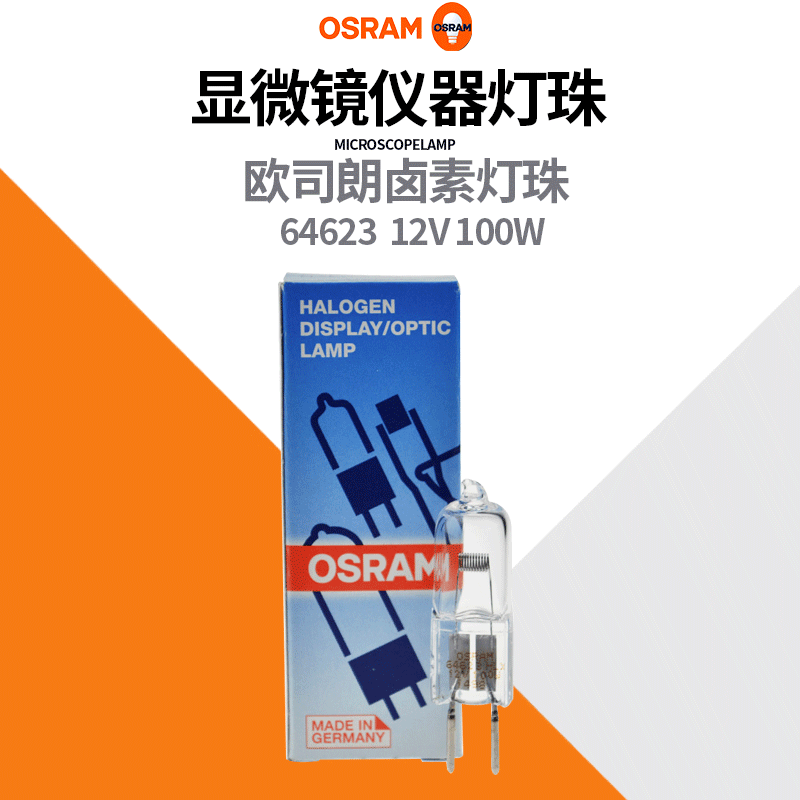 Germany imported OSRAM HLX 64623 12V100W halogen rice bulb ZEISS microscope bulb