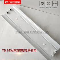 Thickened T5 Tube 2*14W double support with cover bracket lamp holder with electronic ballast energy saving fluorescent lamp bracket