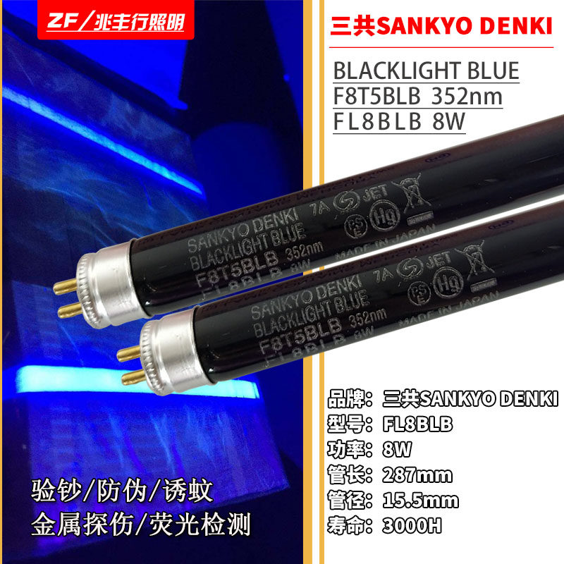 SANKYO F8T5BLB FL8BLB UV Banknote detector Fluorescent detection Flaw detection Purple light Black light table lamp
