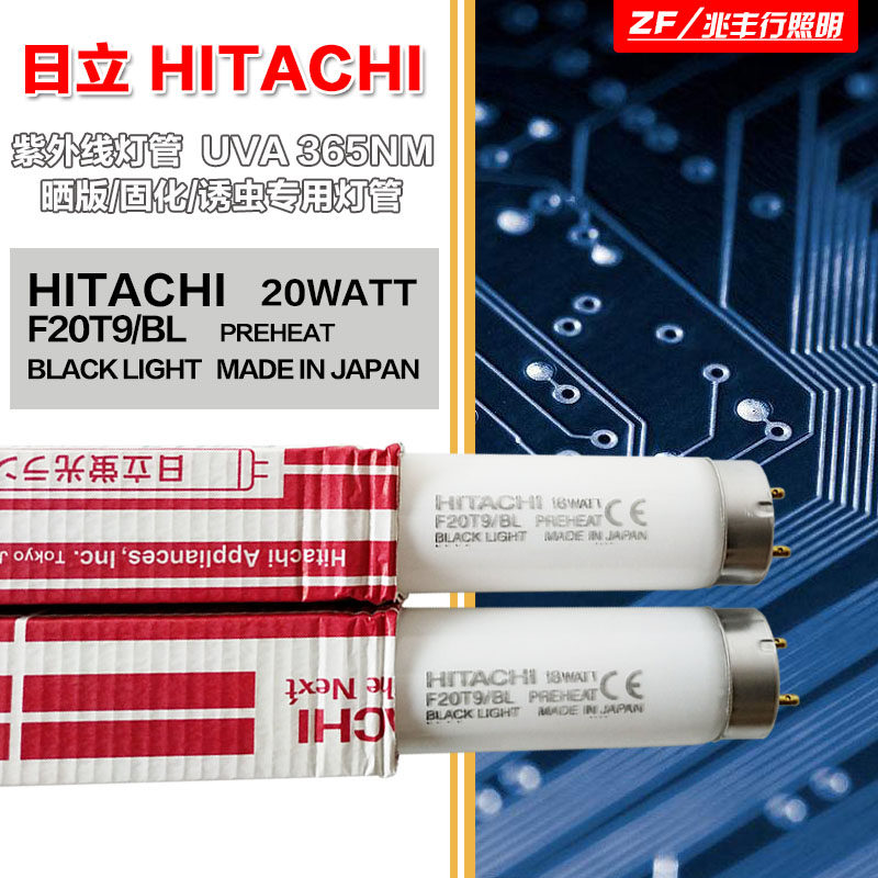 HITACHI HITACHI F20T9 BL 18W UV flexible printing lamp curing lamp UV mosquito-trap lamp