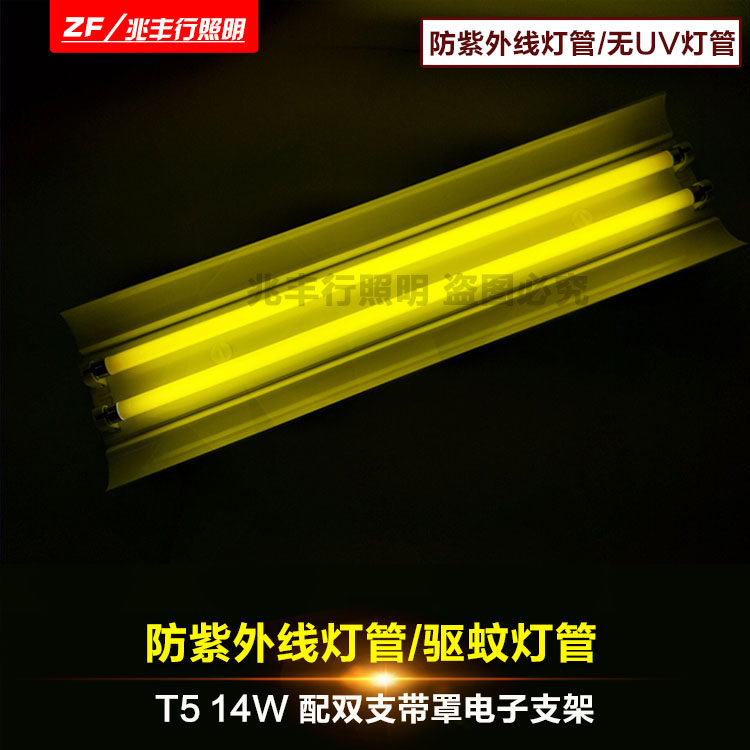 Yellow lamp T5 14W Anti-UV lamp Mosquito repellent lamp Natural lamp Chrome yellow lamp Yellow light