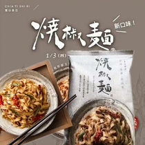 Taiwan Alyssas noodles Jia Yiyi Japanese roasted pepper noodles mixed noodles to be boiled pepper hemp handmade noodles four into the pack