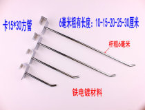 Card Square Tube Ornament Socks Hooks Mobile Phone Accessories Show Shelf Burglar Hooks Supermarket Clothing Shelves Crossbar Hooks