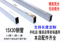 Clothing Store Hook Stainless Steel Square Pipe Show Shelf Mobile Phone Shop Assembly Shelving Accessories Crossbar 15MMX30MM