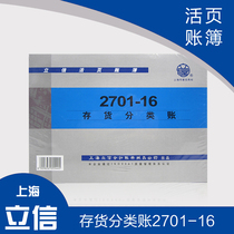 Lixin 2701-16 Inventory Ledger (quantity and amount) loose-leaf books 16 k189 * 265 financial ledger