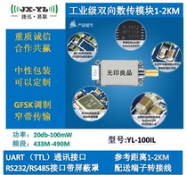 433M low power serial communication module Transparent transmission radio RS485RS232 TTL YL-100IL