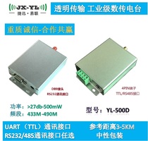 Industrial long-distance wireless data transmission radio) 433M serial port 232 communication 485 TTL interface YL-500D