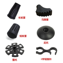 Mountaineering stick Big Foot cover tip protective cover cane for horseshoe foot cover mountaineering pole accessories Big Foot cover