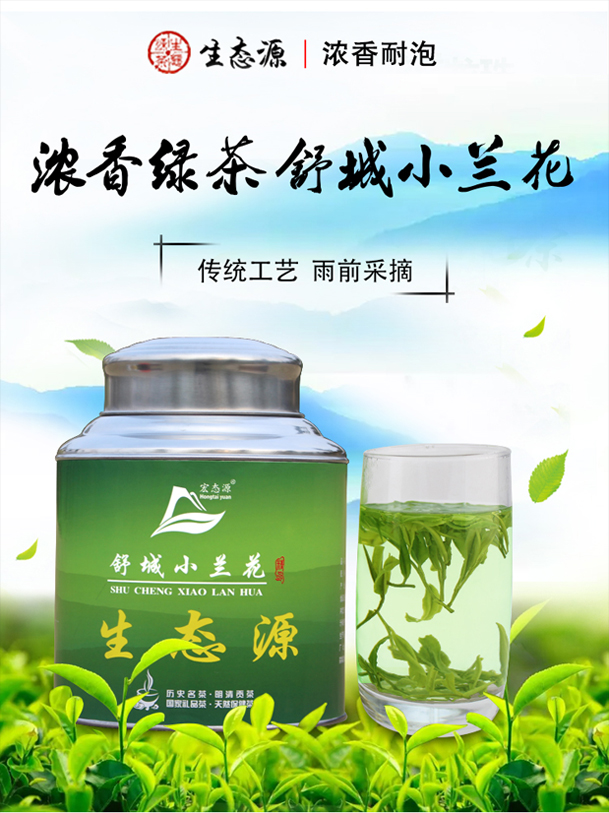 2017新茶雨前舒城小兰花500g罐装生态源茶叶茶农直销绿茶_7折现价128