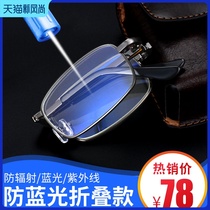 Folding reading glasses men HD portable ultra-light compact radiation-proof anti-blue light fatigue aging glasses for the elderly women