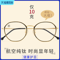 Pure titanium anti-blue light reading glasses male old man HD ultra-light young fashion young old man glasses flat light female