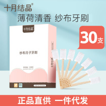 October Jing Yuezi toothbrush postpartum disposable gauze toothbrush Mint Oral Cleansing maternal 30 sets