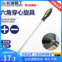 Great Wall Seiko Screwdriver Cross Flat-mouth Heart-through Screwdriver 6*150 plus Magnetic Alloy Steel Screwdriver 8*250