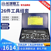 Great Wall Seiko Heavy Duty Sleeve 20mm Ratchet Board Hand Auto Repair Tool Set German Standard Hardware Tool Complete Book