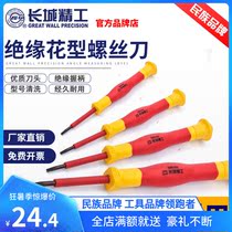 Great Wall seiko insulation pattern precision electrical screwdriver flat screwdriver large with magnetic high voltage resistant screwdriver