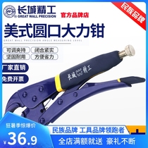 Great Wall Seiko American Round Mouth Power Pliers Universal Heavy High Carbon Steel Adjustable Force Clamp Manual 10 inch