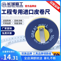 Great Wall Seiko Leather Tape 50 m Imported Glass Fiber Ruler Wear-resistant and Waterproof 30 m Soft Ruler Special Measuring Ruler for Engineering