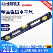 Great Wall Seiko Level 600 Grade I Precision Strong Magnetic Level Aluminum Alloy Measuring Ruler Industrial Ruler 1 m