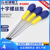 Great Wall Seiko Screwdriver Cross Household Small Screwdriver Large Hardened Repair Screwdriver Plus Magnetic Hardware Tools