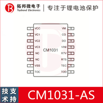 Three-string special protection chip ternary lithium battery protection IC can support CM1031-AS