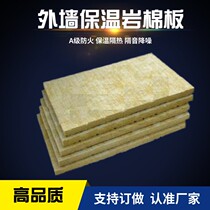 Internal and external wall insulation rock wool board Oven high temperature furnace sandwich board Flame retardant roof sandwich thermal insulation board Mineral wool board