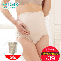 October Mom Pregnant Women underwear cotton waist waist large size cotton trousers breifs maternal general late
