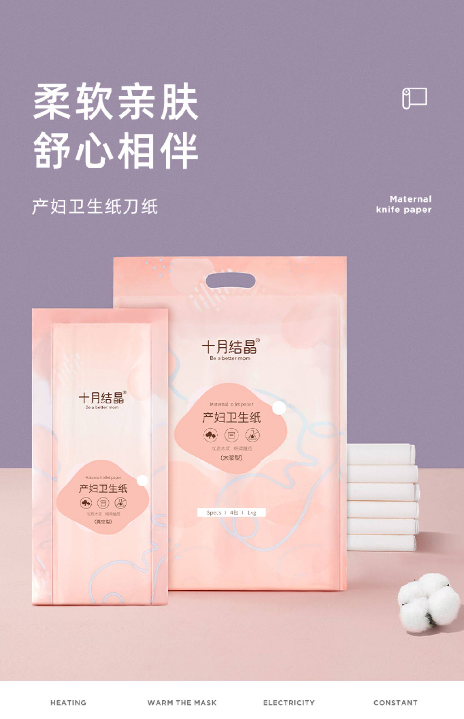 月子纸产妇卫生纸加长孕妇产房用纸产后用品刀纸产妇专用
