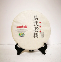 Yi Wu ancient tree tea 2016 Yang employment number Yi Wu old tree Puer tea 357 grams
