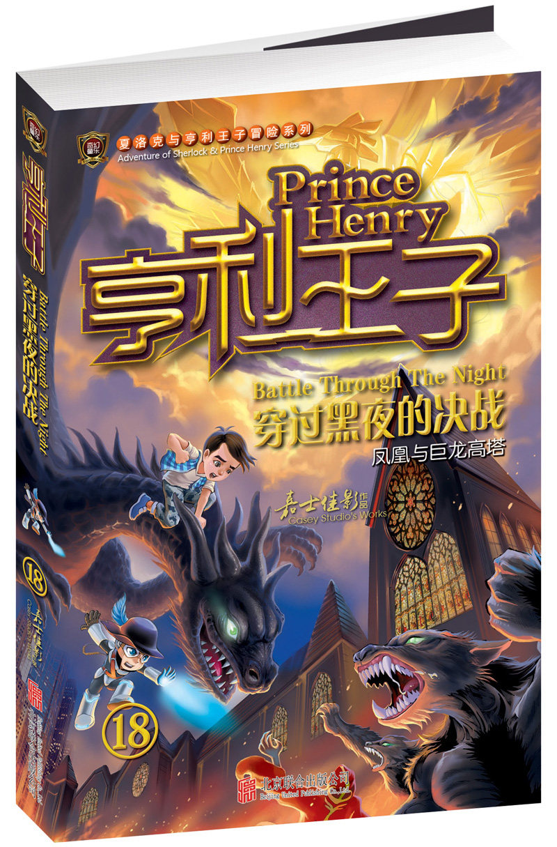 4册 亨利王子 20黑暗物质的高权限 19迷雾下的阴谋 17未知的机械生命