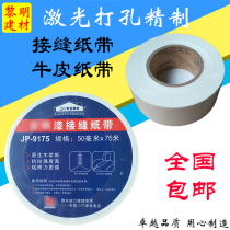 Seam tape Kraft paper laser imported fiber paper Anti-crack waterproof ultra-thin gypsum board Kraft paper belt Seam tape