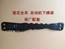 Suitable for young Lotus auto parts L3 L5 Racing