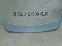 Suitable for youth Lotus Racing L3 hatchback rear tail