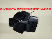 Suitable for young Lotus auto parts L3 Racing