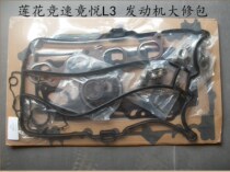 Suitable for young Lotus auto parts L3 L5 1 6 Racing