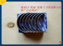 Suitable for youth Lotus accessories L3 actually speed competition Yue 1 6 engine large tile small tile crankshaft Bush connecting rod Bush