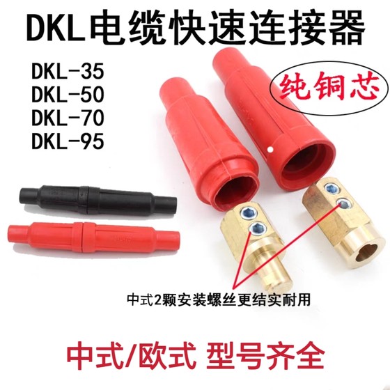 DKL series connectors Cable quick connectors Welding cable couplers Welding machine cable butt connectors
DKL series connectors Cable quick connectors Welding cable couplers Welding machine cable butt connectors