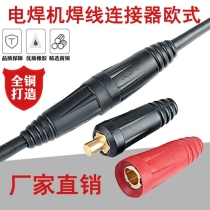 DKL series Eurostyle quick connector DKL welding cable coupler welding machine cable butt joints