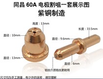 Plasma accessories Tongchang 60 electrode nozzle TC60 protective sleeve diverter protective cover tc60A porcelain protective sleeve