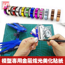 Glare light body details beautification metal plating stickers reflective color change making assembly up to model tools