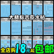 Dalin Iron-Blooded orphan EVA self-care Federal new human assembly toy model Universal Warning Sign Water sticker