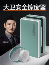 David Wiping Glass Artifact Household Double-sided Wiping High-rise Strong Magnetic Cleaning Thick Window Brush Scraping Cleaning Tool